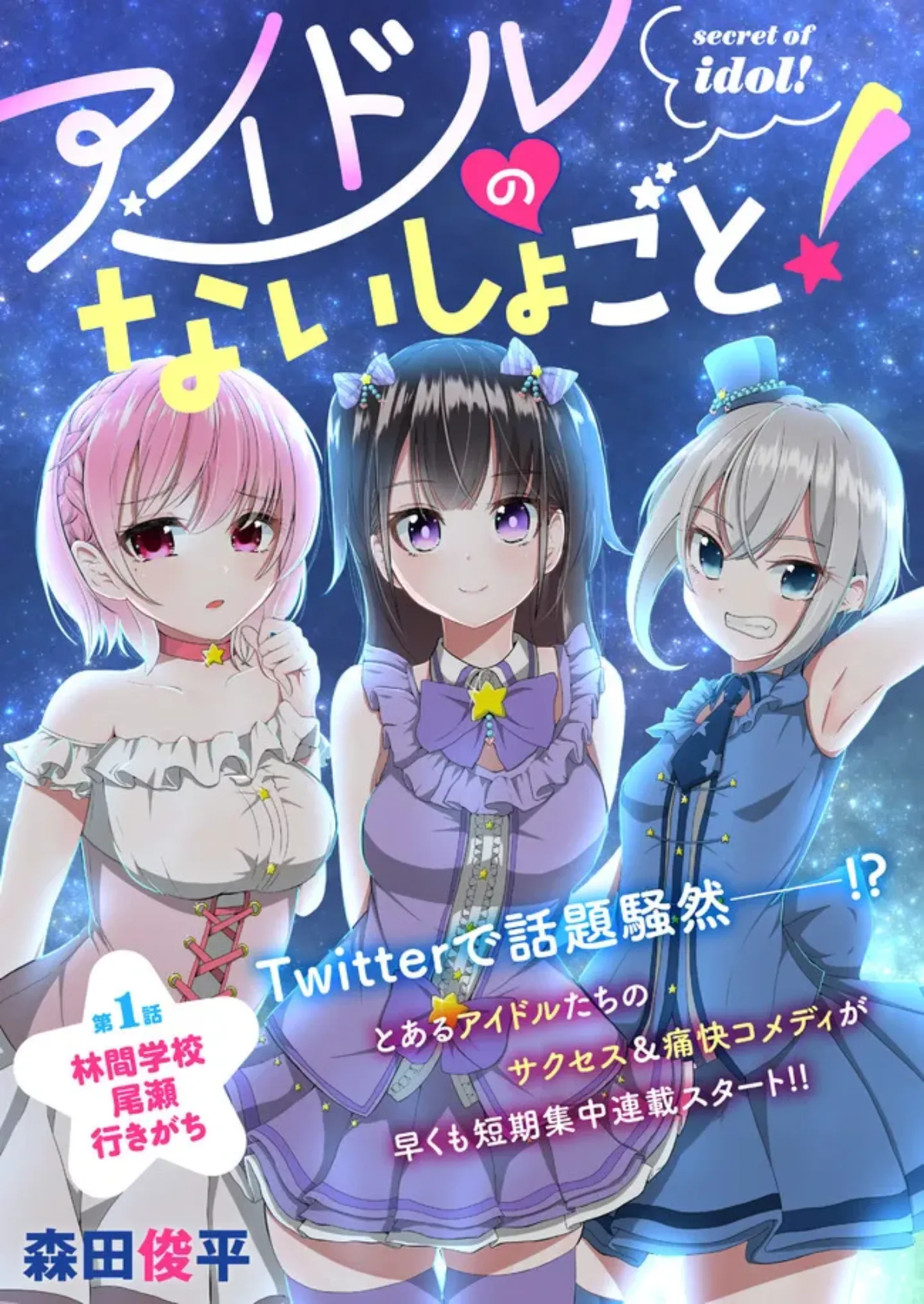 Idol No Naisho Goto! background