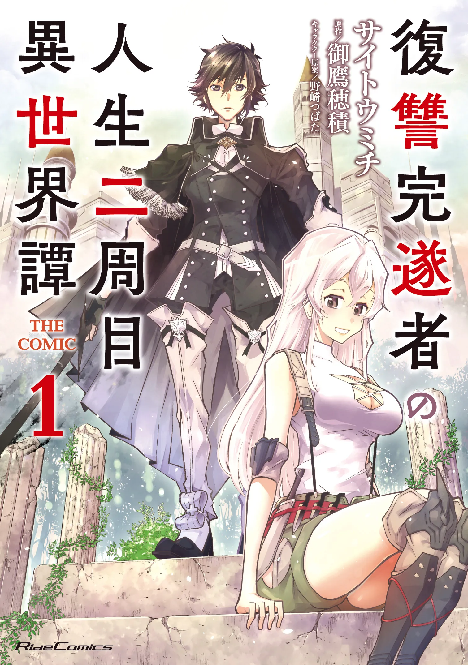 Fukushuu Kansuisha no Jinsei Nishuume Isekaitan background