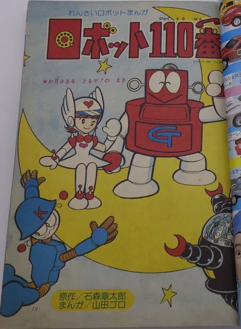 Robot No 110 background