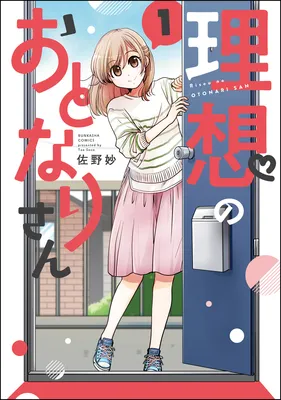 Risou no Otonarisan