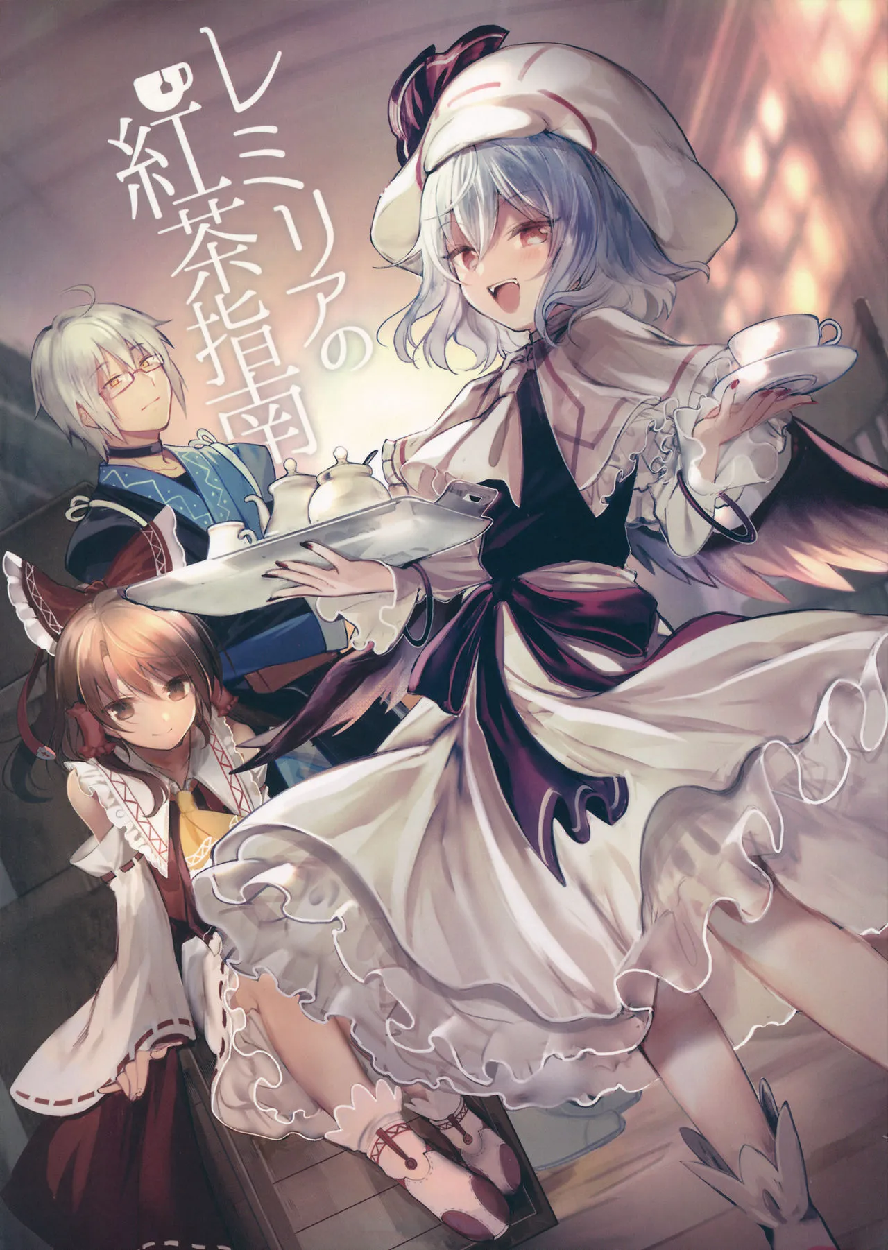 Touhou Project - Remilia's Tea Instruction (Doujinshi) background