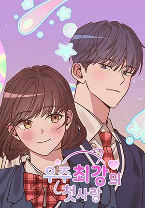 Universe's Strongest First Love background