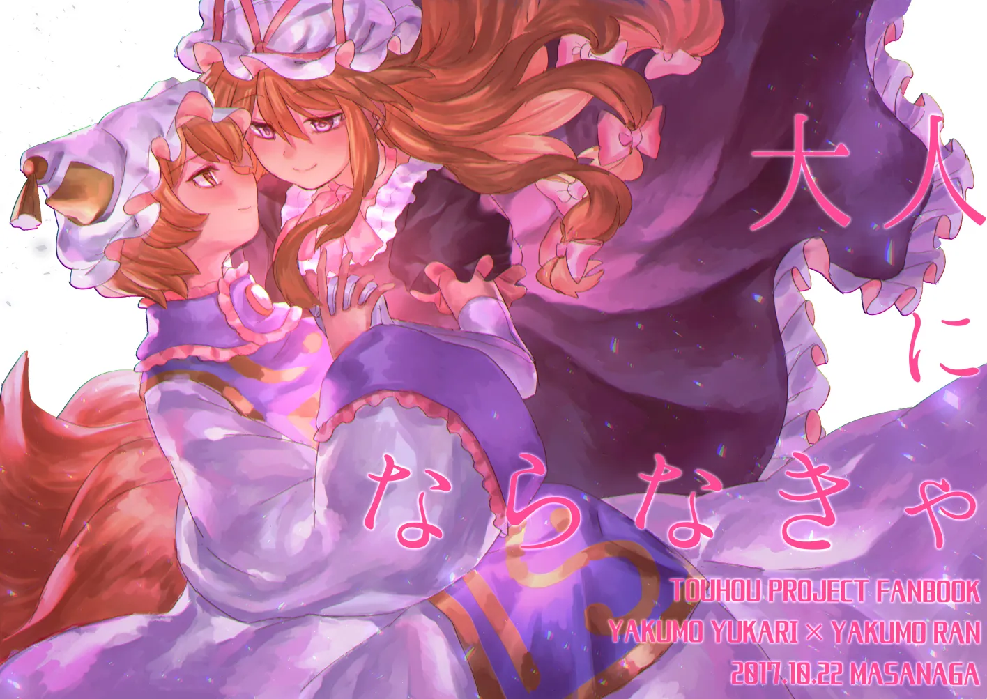 Touhou - Otona ni Naranakya (Doujinshi) background