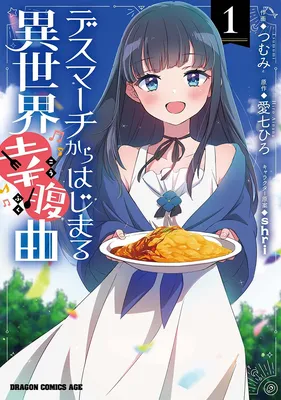 Death March to the Parallel World Happy Belly Song
