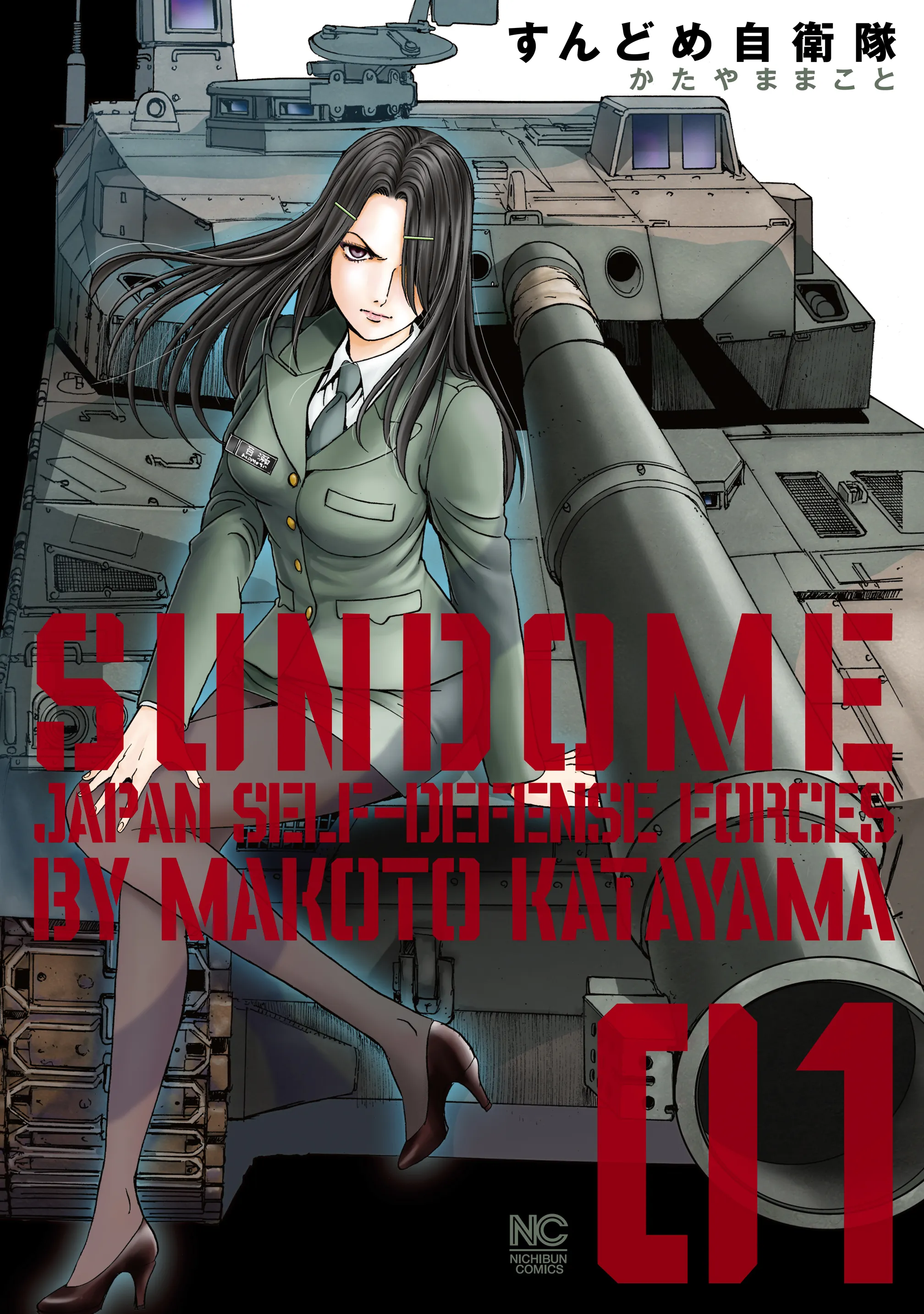 Sundome Jieitai background