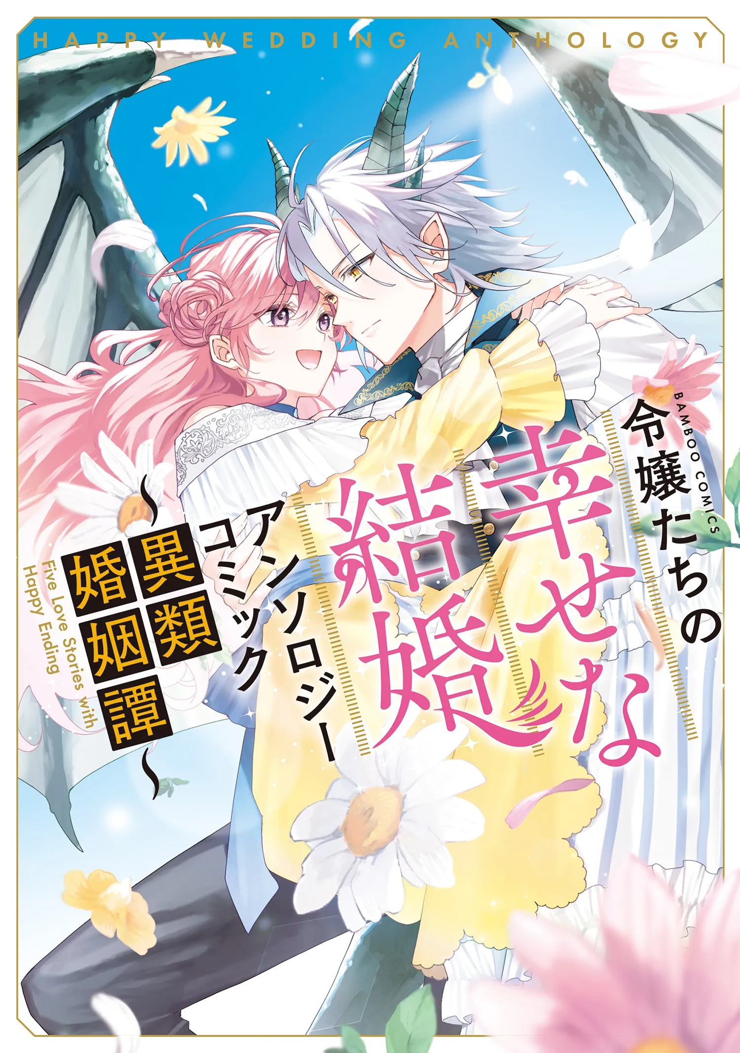 Reijou-tachi no Shiawase na Kekkon Anthology Comic: Irui Konintan background