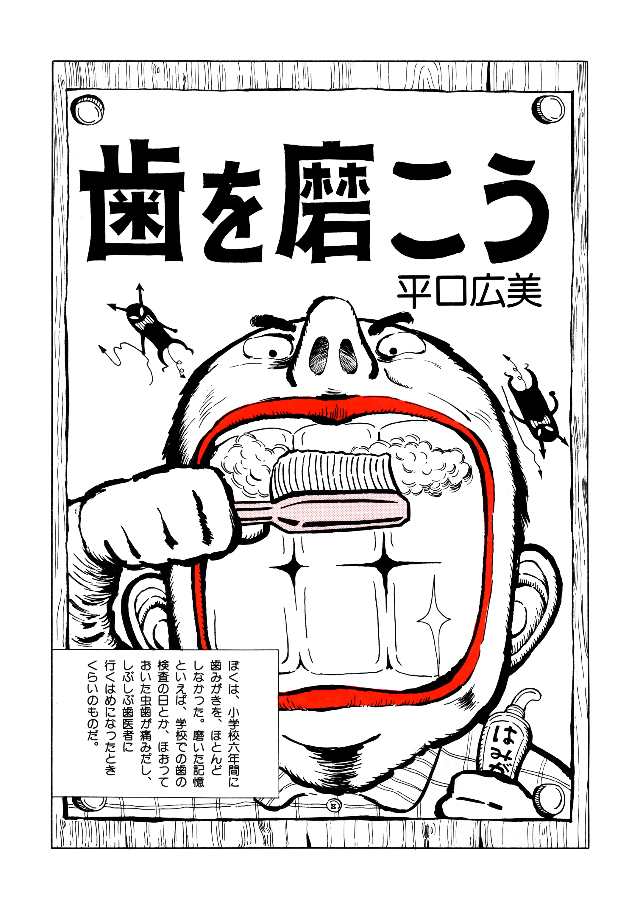 Brush your Teeth background
