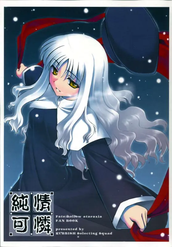 Fate/hollow ataraxia - Day in the life of lovely Karen-san (Doujinshi)