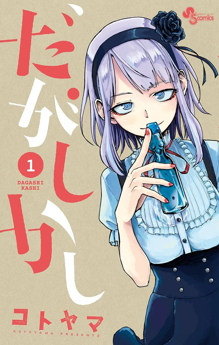 Dagashi Kashi background