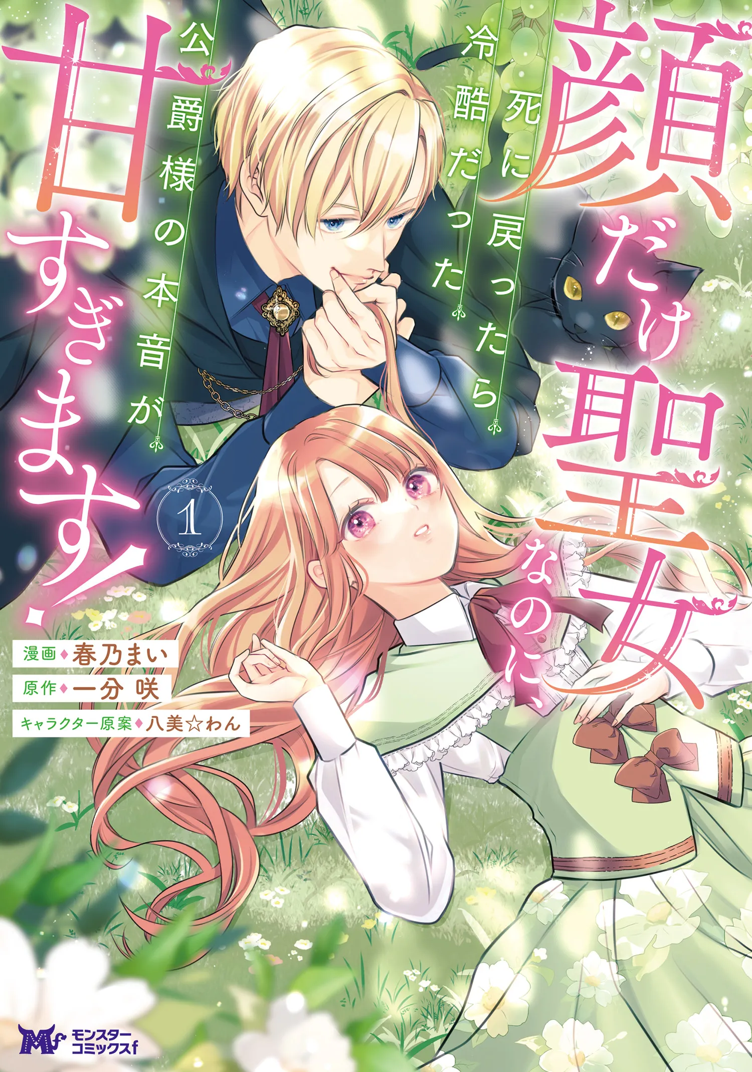 Kao Dake Seijo na no ni, Shi ni Modottara Reikoku Datta Koushaku-sama no Hon'ne ga Ama Sugimasu! background