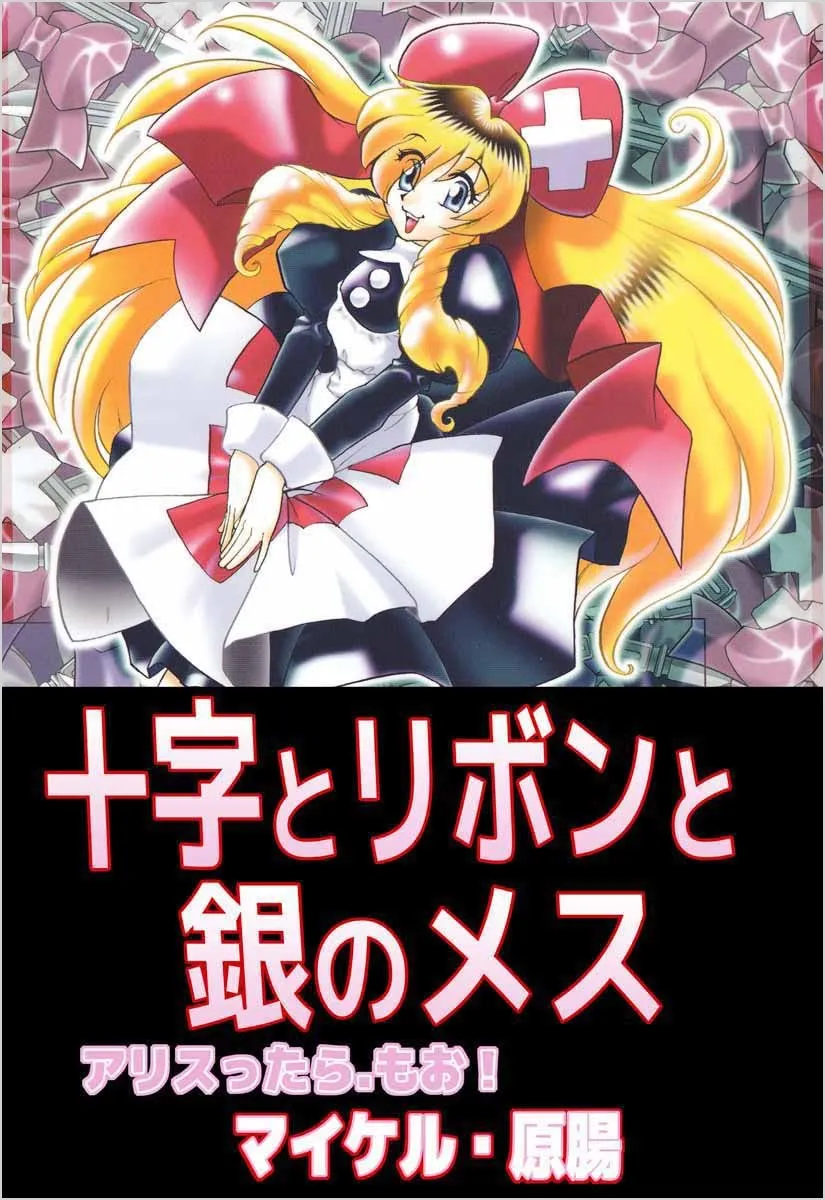 Juuji to Ribon to Gin no Mesu background