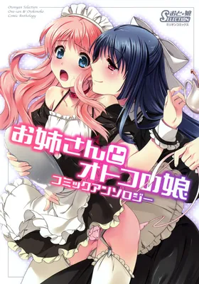 Oto★ko Selection - Oneesan to Otokonoko Comic Anthology