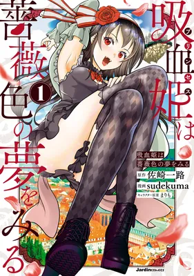 Kyuuketsu Hime wa Barairo no Yume wo Miru