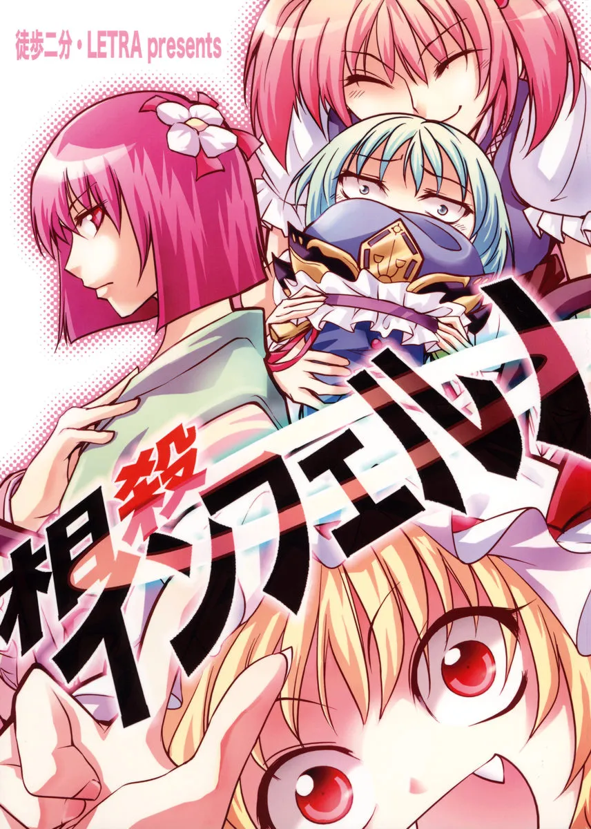 Touhou - Sousai Inferno (Doujinshi) background