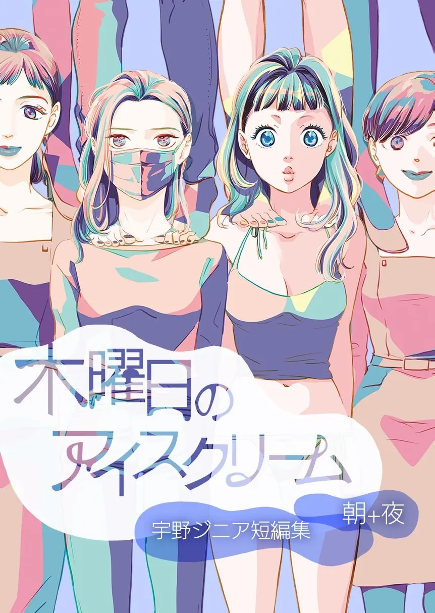 Mokuyobi no Ice Cream background