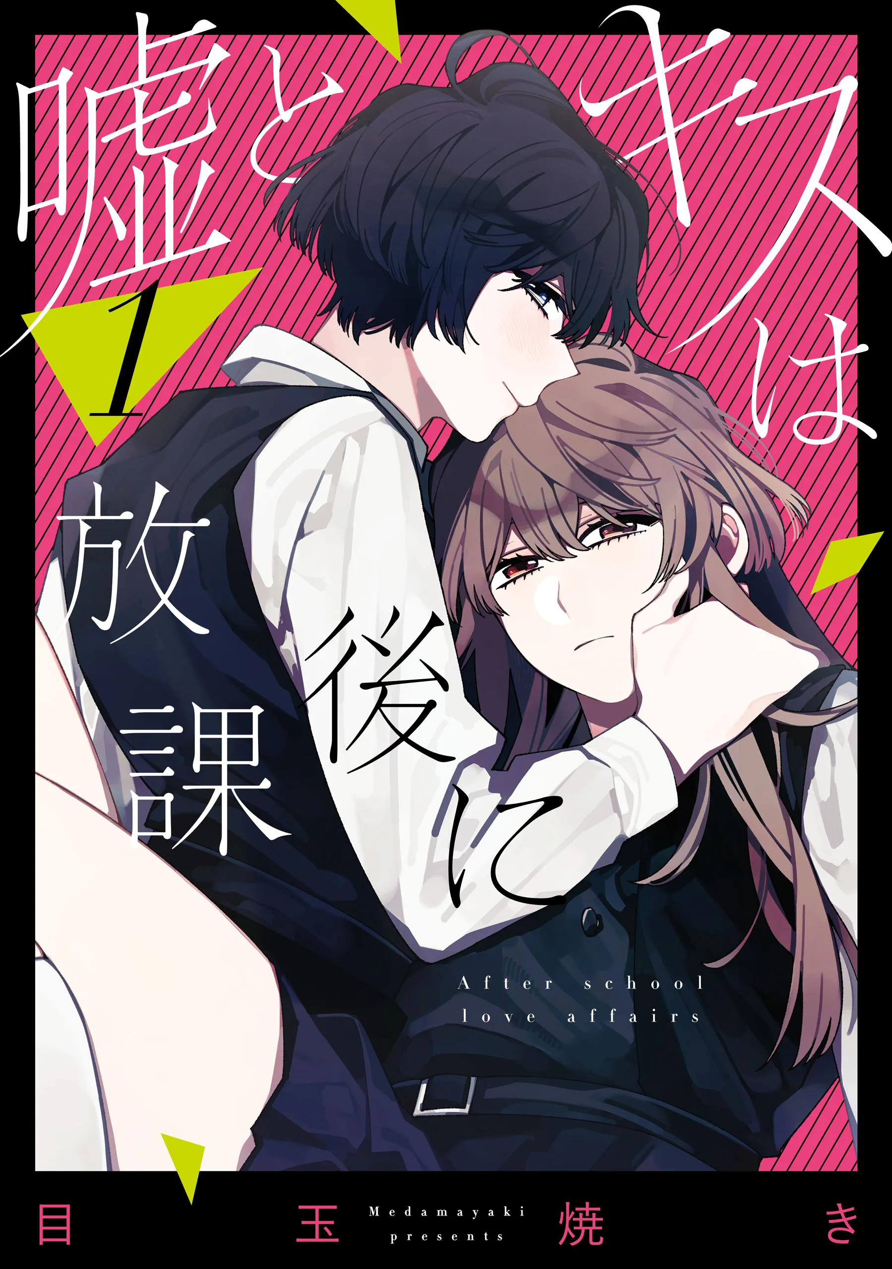 Uso to Kiss wa Houkago ni background