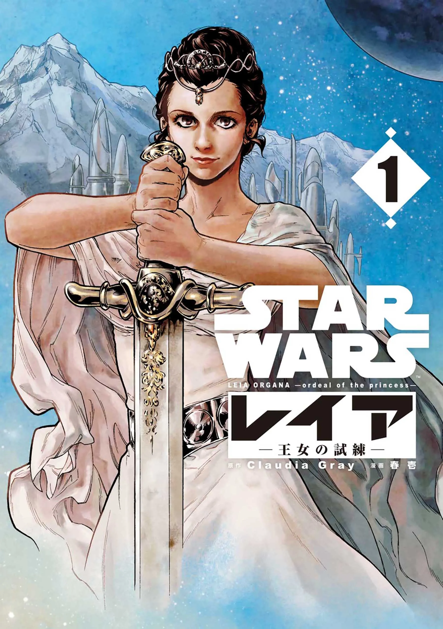 Star Wars Leia, Princess of Alderaan background