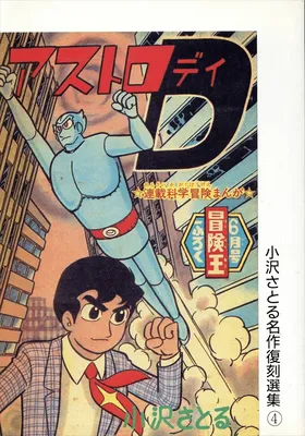 Astro D