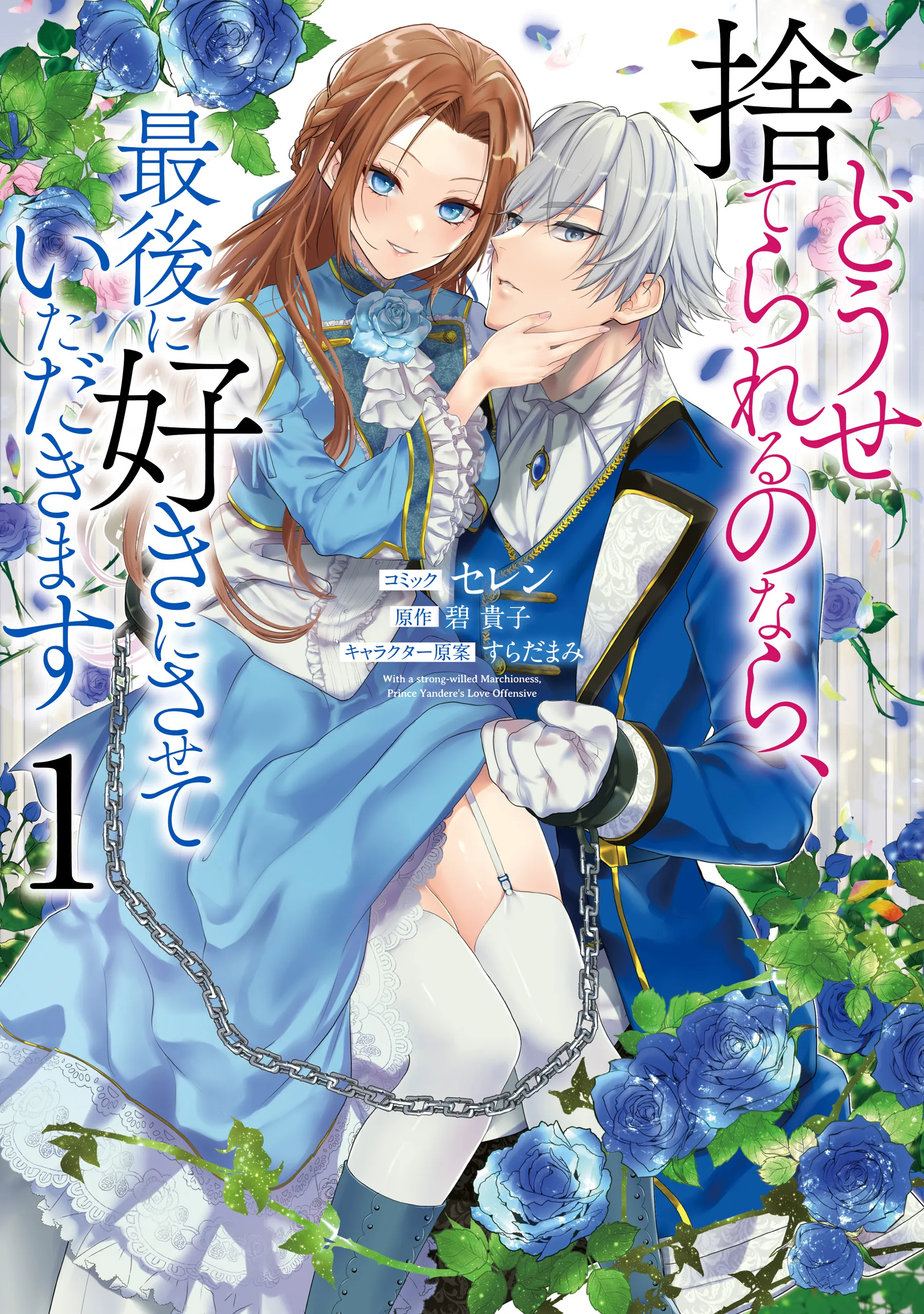Douse Suterareru no nara, Saigo ni Suki ni Sasete Itadakimasu background