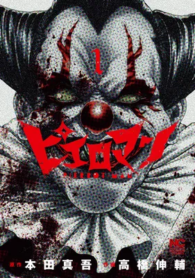 Pierrot Man