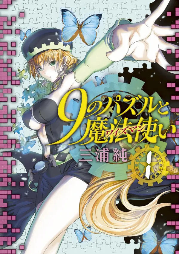 9 no Puzzle to Mahou Tsukai background