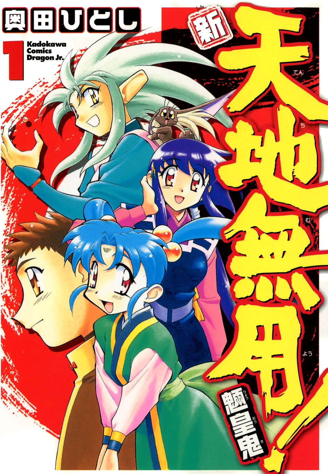 Shin Tenchi Muyou! Ryououki background