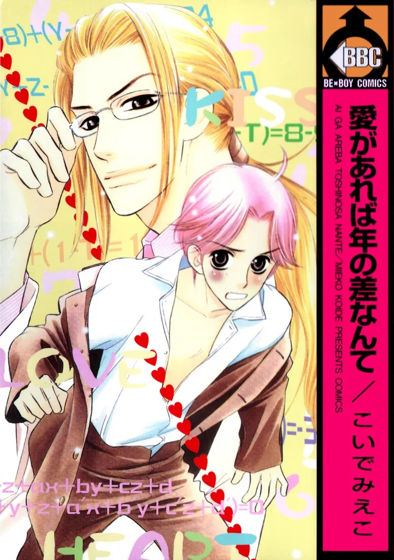 Ai ga Areba Toshinosa Nante background