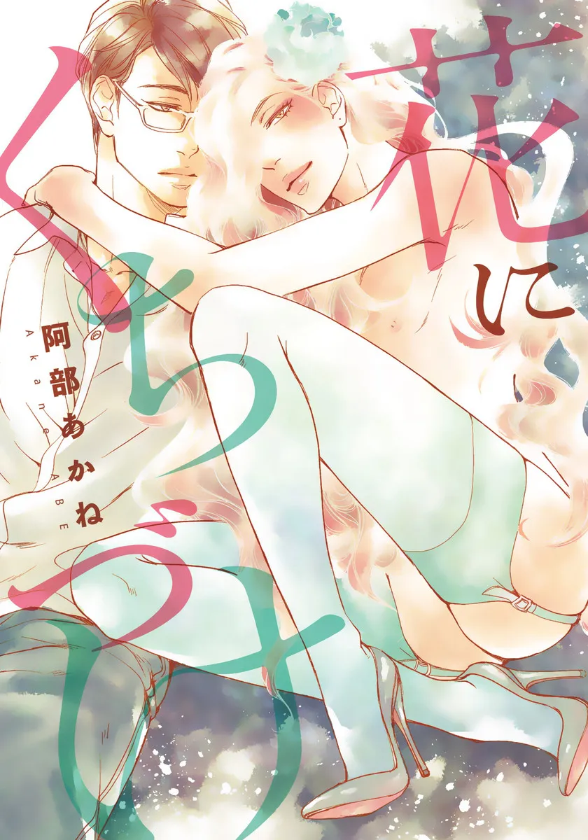 Hana ni Kuchizuke background