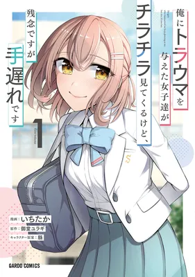 Ore ni Trauma wo Ataeta Joshi-tachi ga Chirachira Mitekuru kedo, Zannen desu ga Teokure desu