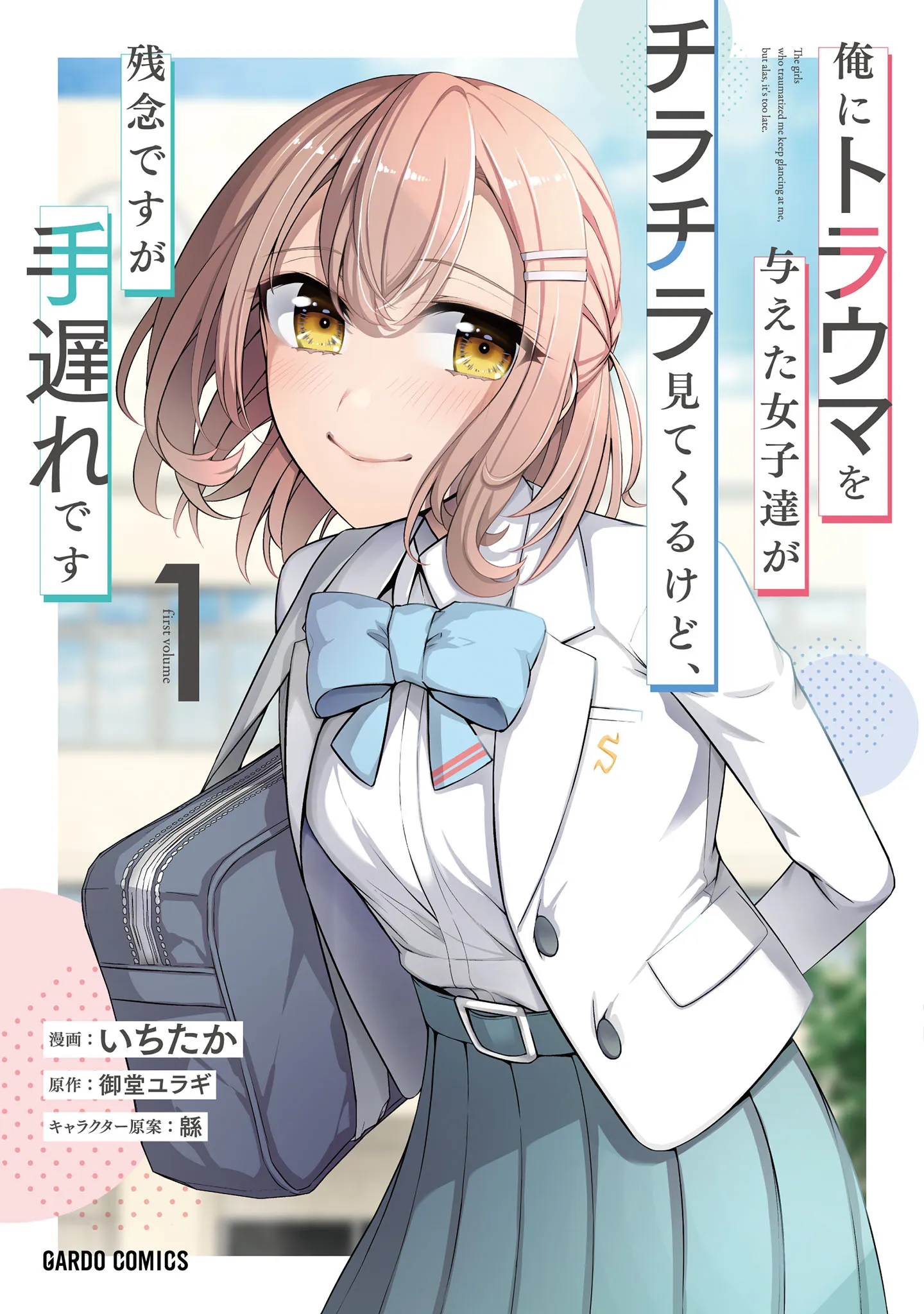 Ore ni Trauma wo Ataeta Joshi-tachi ga Chirachira Mitekuru kedo, Zannen desu ga Teokure desu background