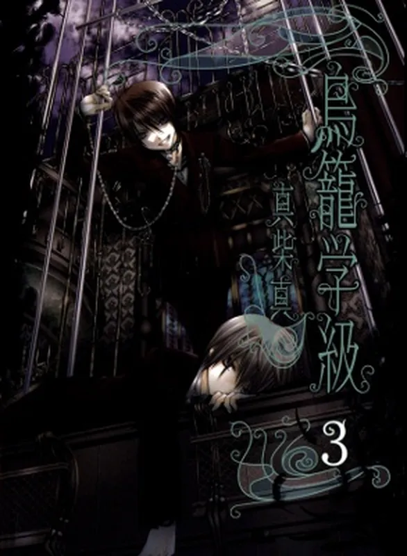 Torikago Gakkyuu background