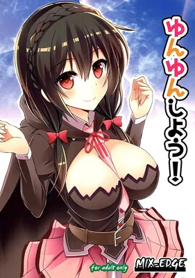 Kono Subarashii Sekai ni Shukufuku wo! - Yunyun shiyou! (Doujinshi)