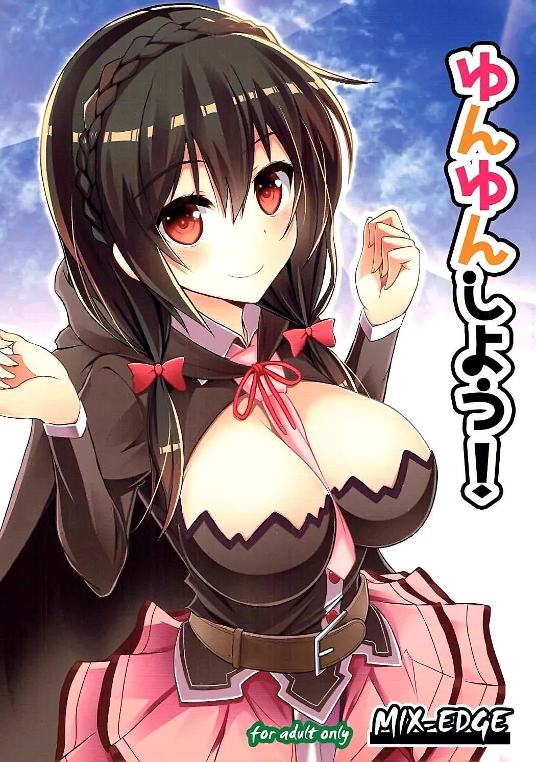 Kono Subarashii Sekai ni Shukufuku wo! - Yunyun shiyou! (Doujinshi) background
