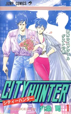 CITY HUNTER