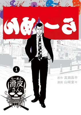 Ushijima the Loan Shark Gaiden Ramen Nageki-san