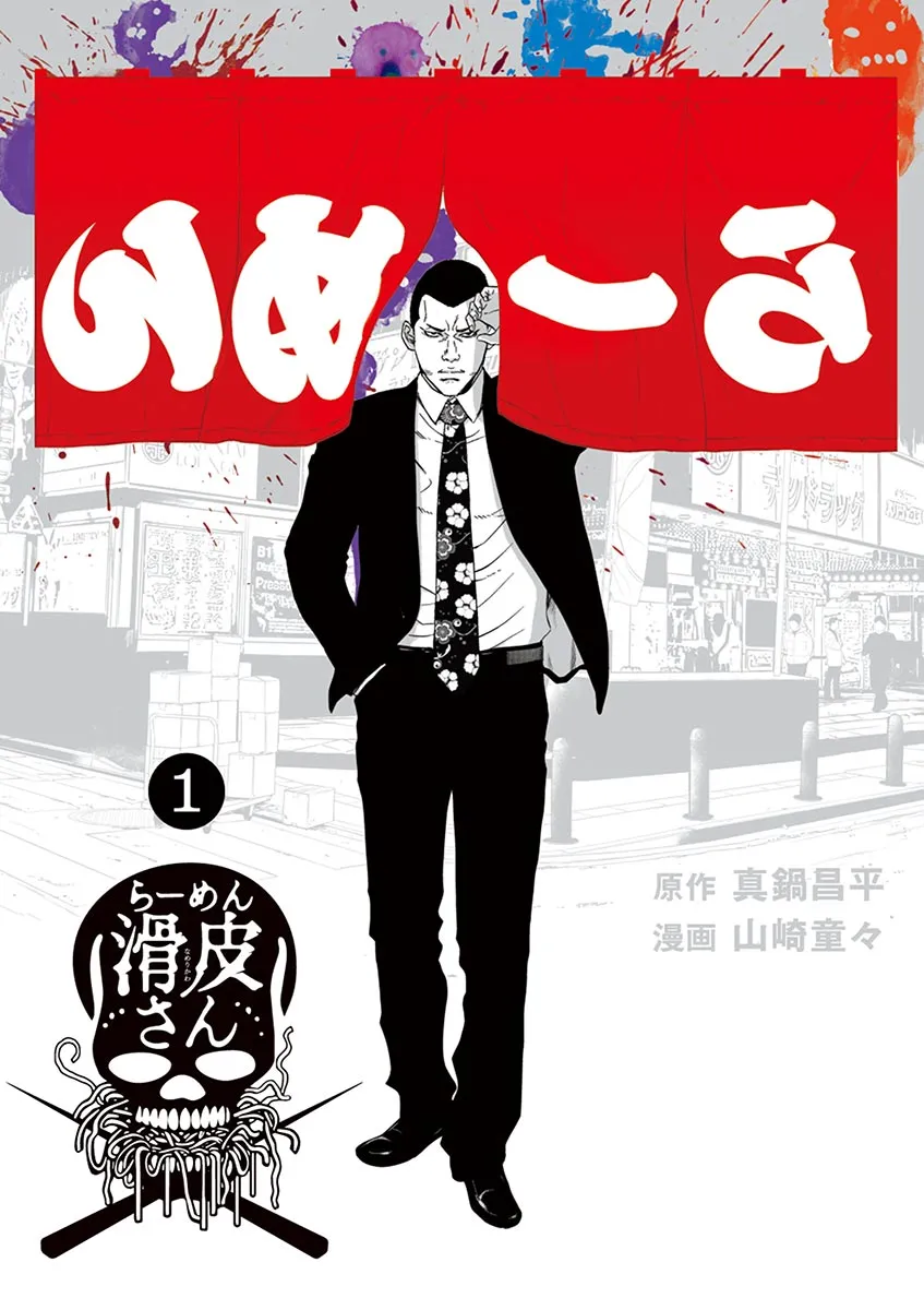 Ushijima the Loan Shark Gaiden Ramen Nageki-san background