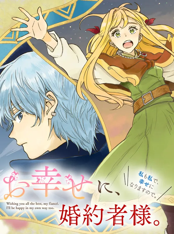Oshiawase ni, Konyakusha sama Watashi mo Watashi de, Shiawase ni Narimasunode.