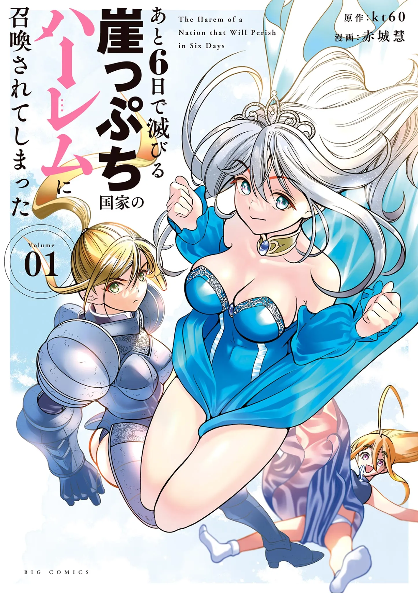 Ato Muika de Horobiru Gakeppuchi Kokka no Harem ni Shoukan sareteshimatta background