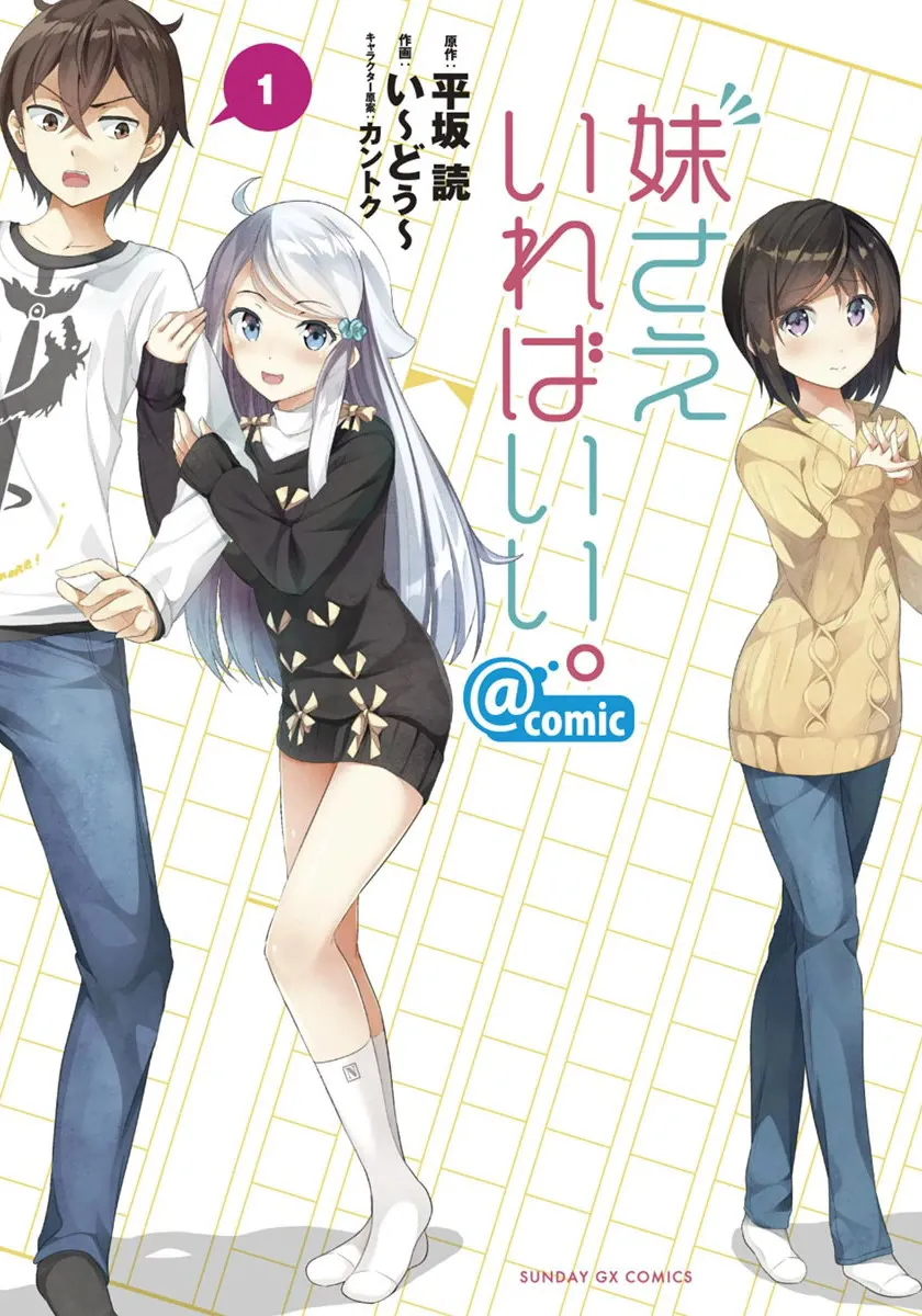 Imouto Sae Ireba Ii. @comic background