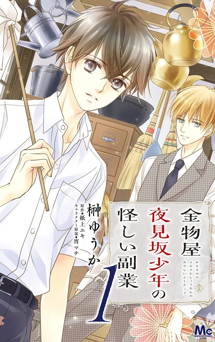 Kanamonoya Yoru Mizaka no Shounen no Ayashii Fukugyou background