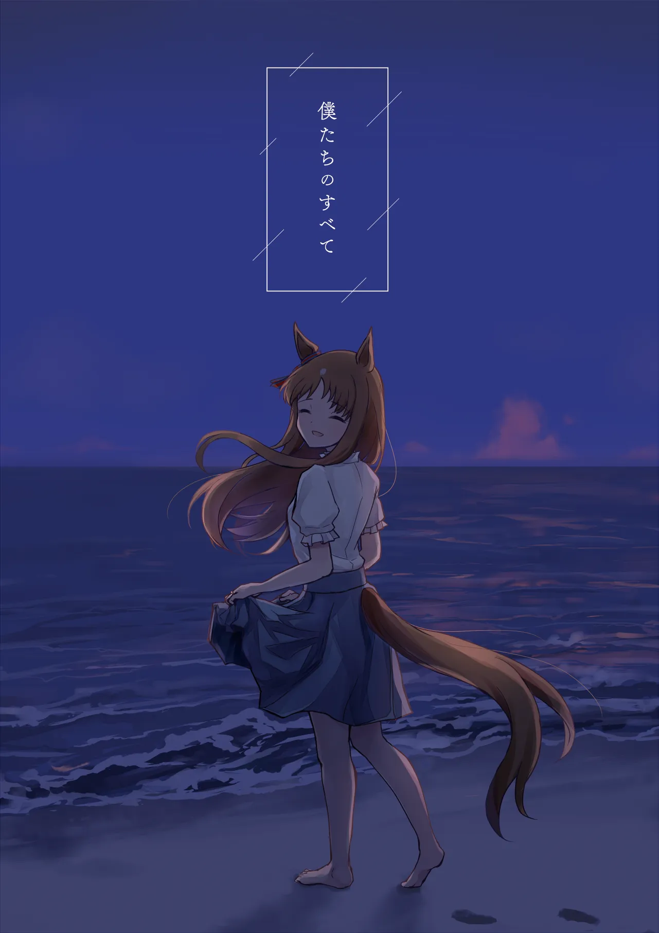 Bokutachi no Subete background