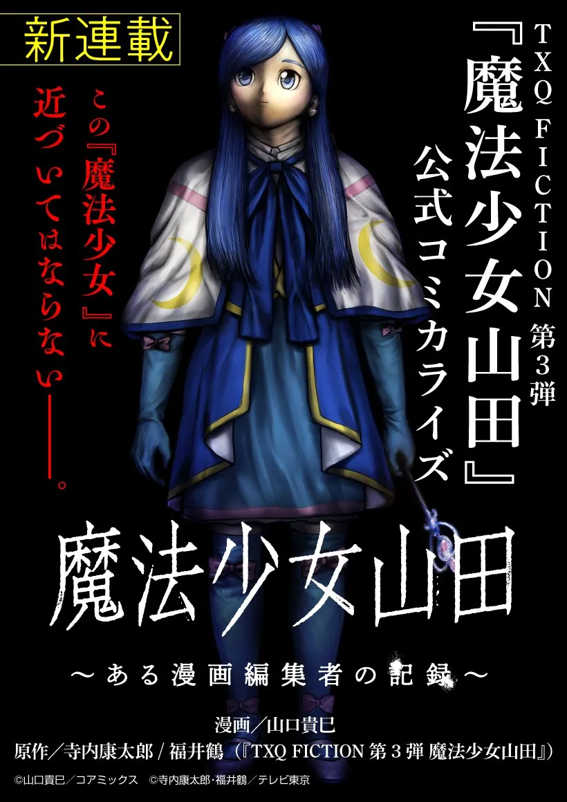 Mahou Shoujo Yamada: Aru Manga Henshuusha no Kiroku background