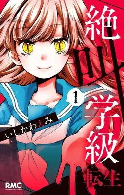 Zekkyou Gakkyuu Tensei