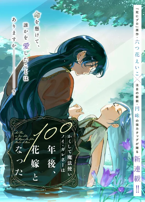 Kakushite Mahotsukai noi Garene wa 100 nen go, Hanayome to Natta