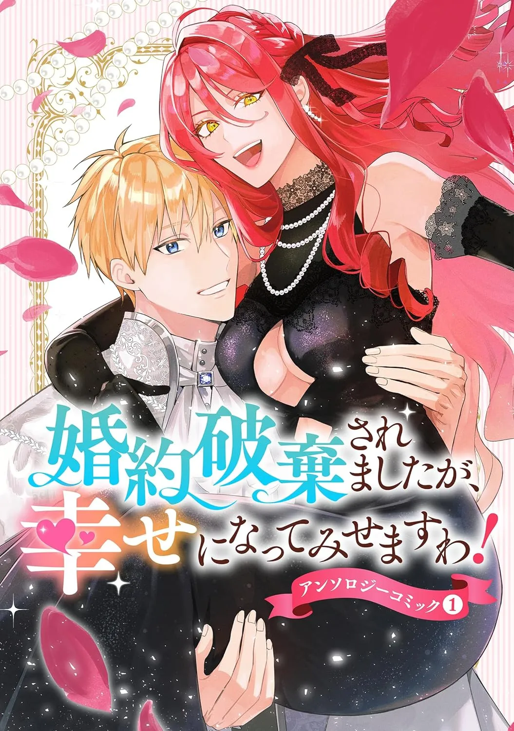 Konyaku Hakisaremashita ga, Shiawase ni Natte Misemasu wa! Anthology Comic background