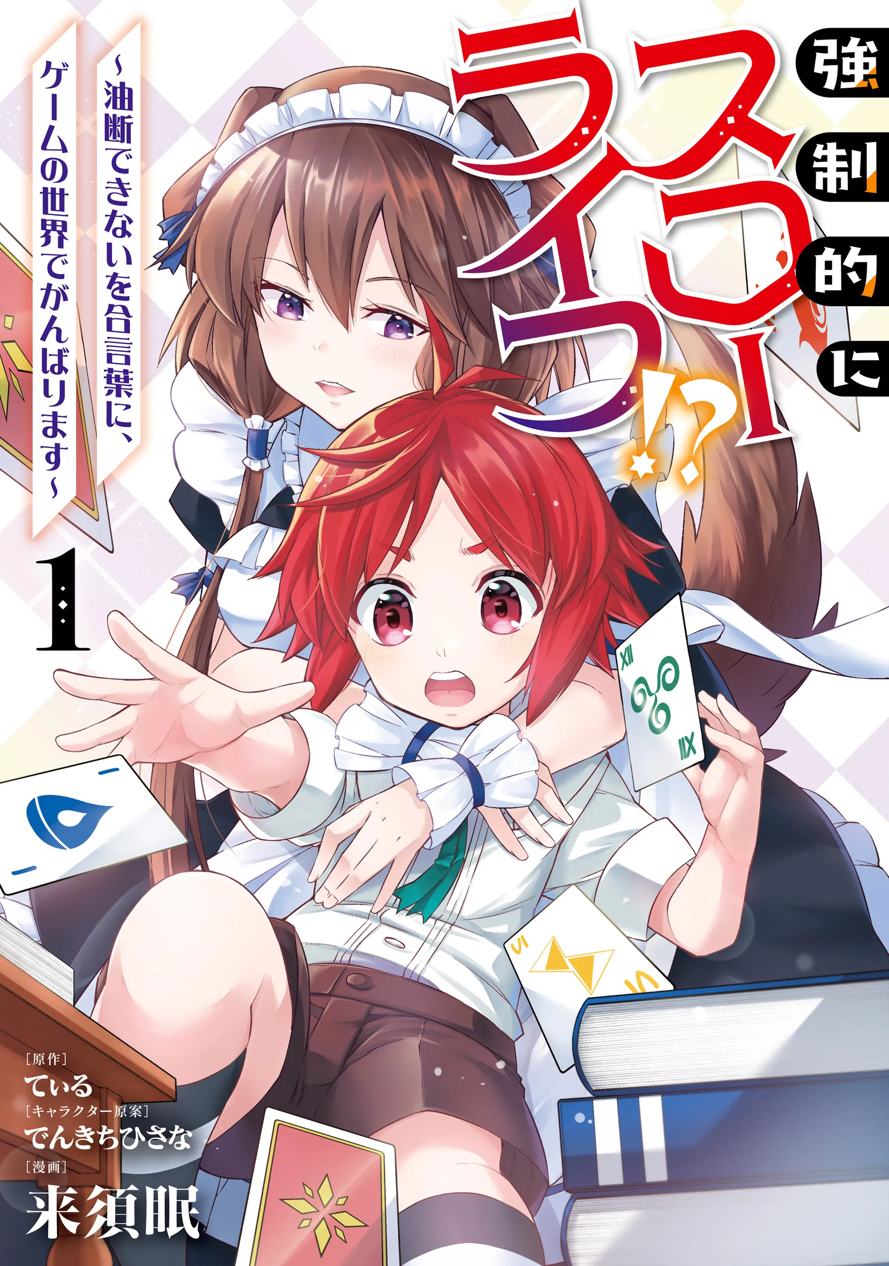 Kyousei Teki ni Slow Life!? ~Yudan Dekinai wo Aikotoba ni, Game no Sekai de Ganbarimasu~ background