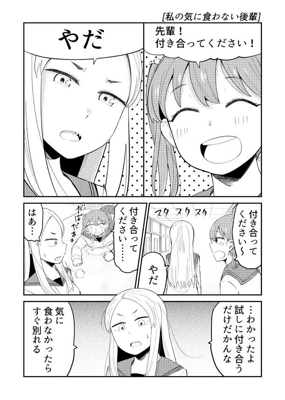 Watashi no Ki ni Kuwanai Kouhai