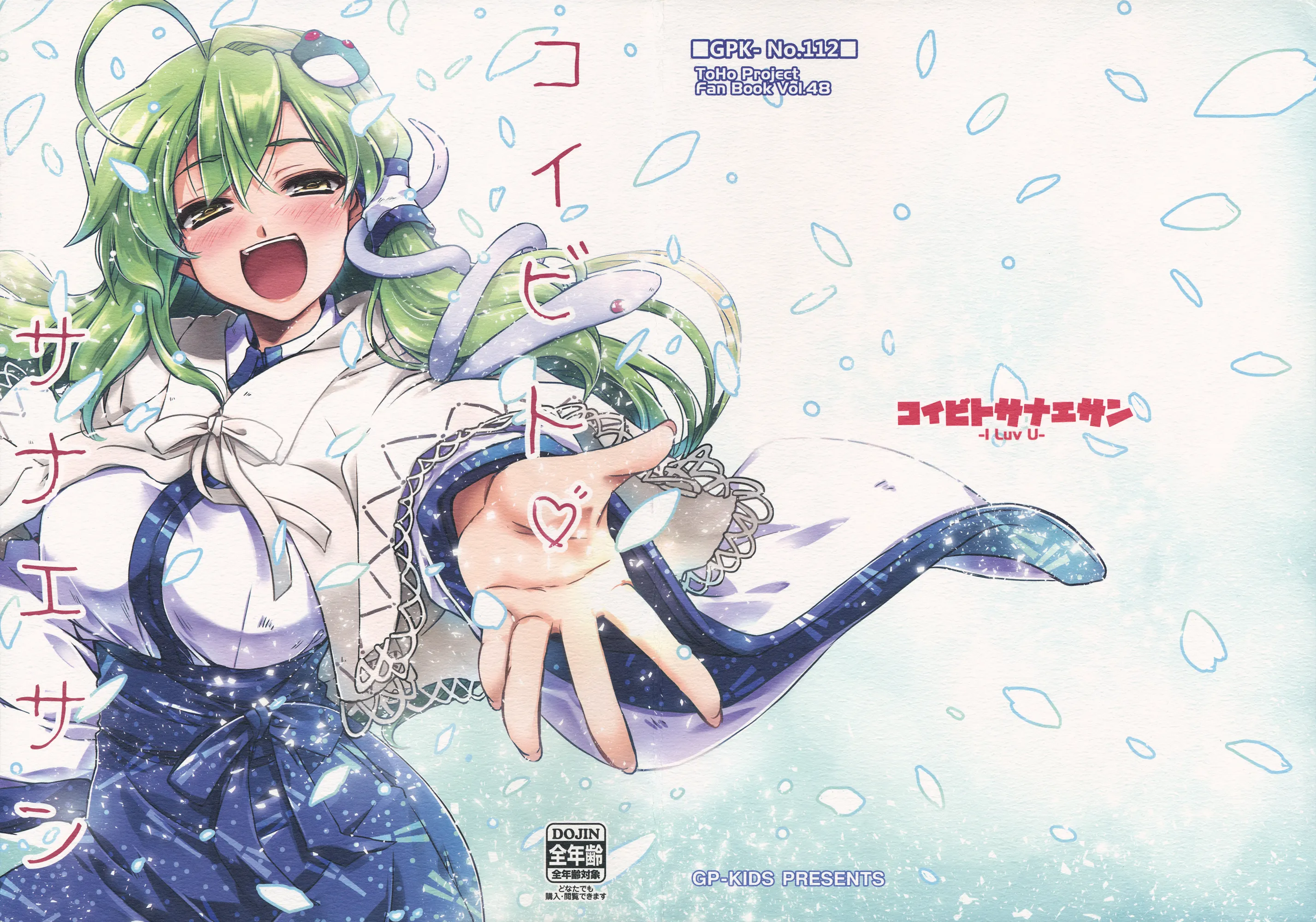 Touhou - Koibito Sanae-san -I Luv U- (Doujinshi) background