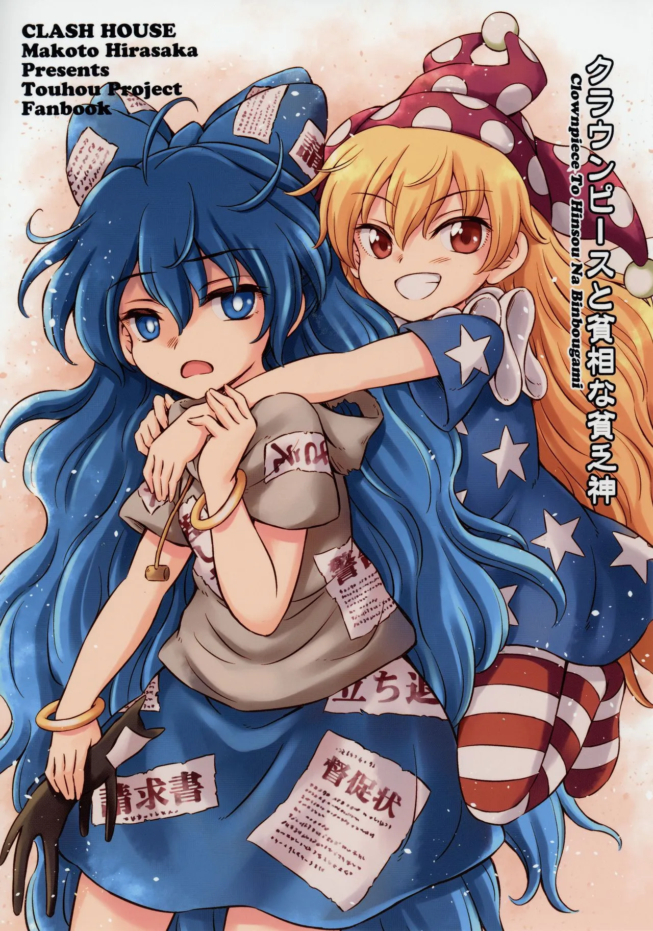 Touhou - Clownpiece to Hinsou na Binbougami (Doujinshi) background