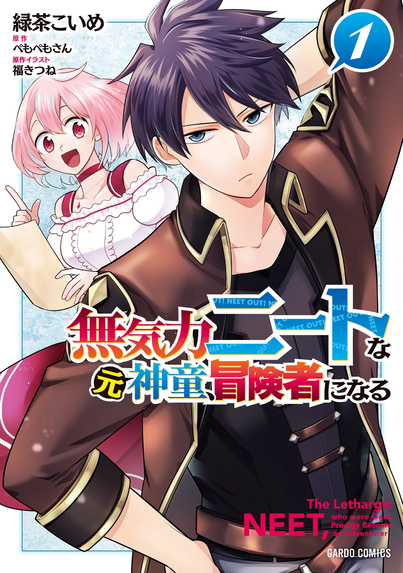 Mukiryoku Neet na Moto Shindou, Boukensha ni naru background